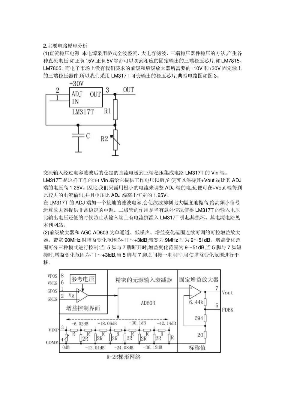 程控放大器(ad603)_第3页