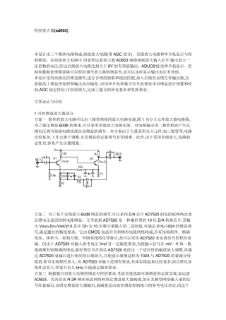 程控放大器(ad603)