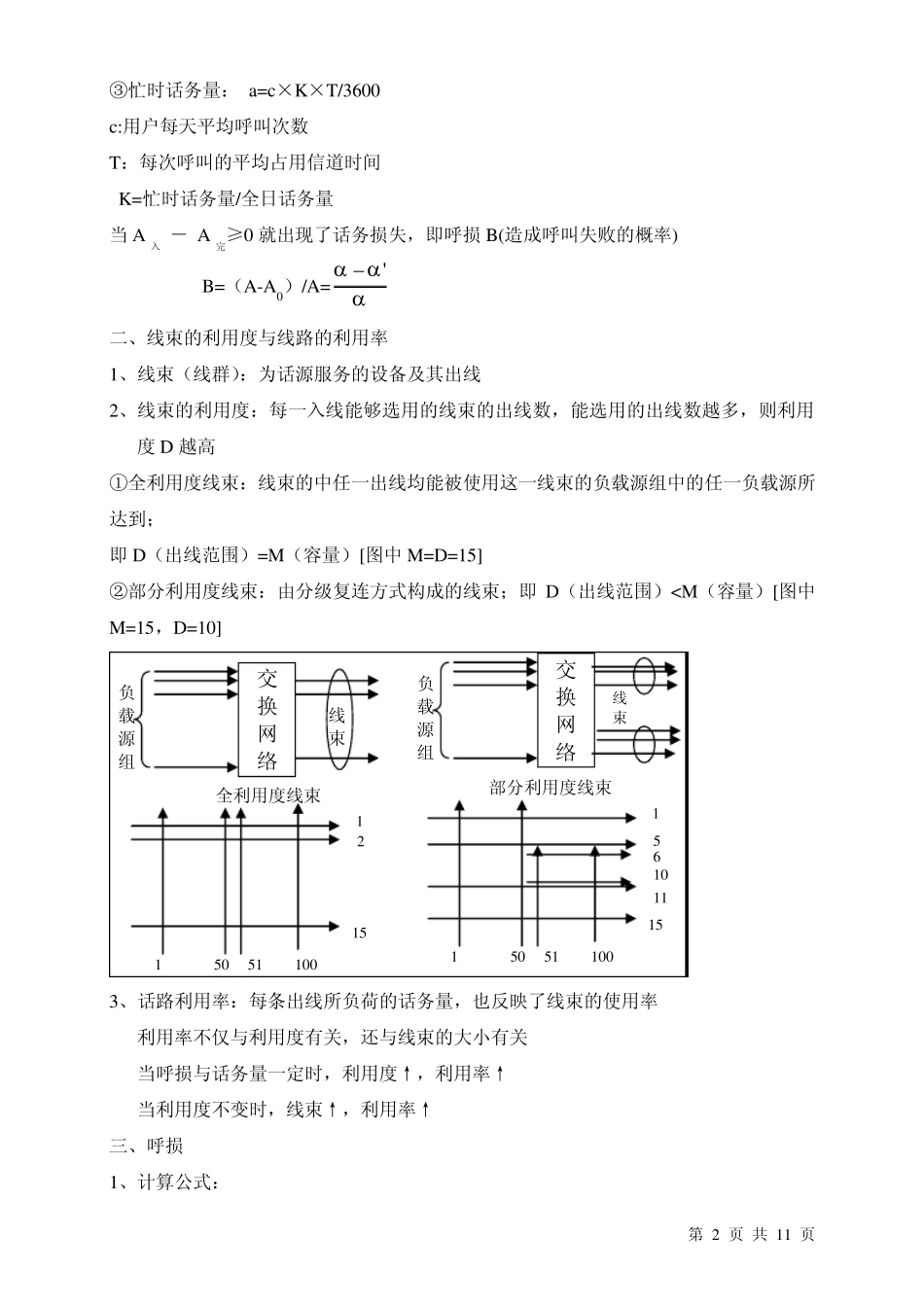 程控数字交换技术第七章交换技术基础_第2页