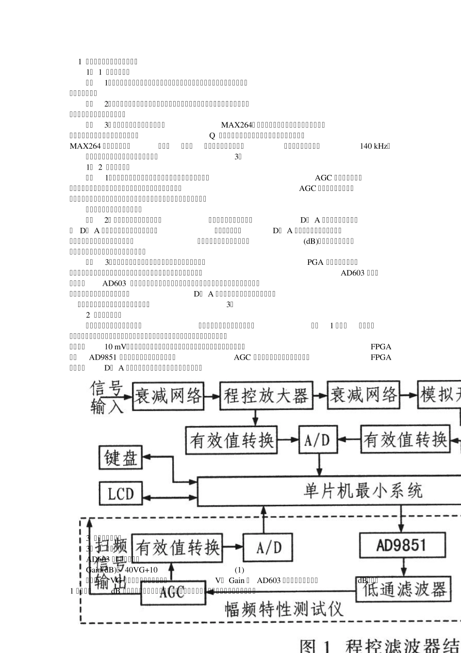 程控滤波器设计方案比较分析_第1页