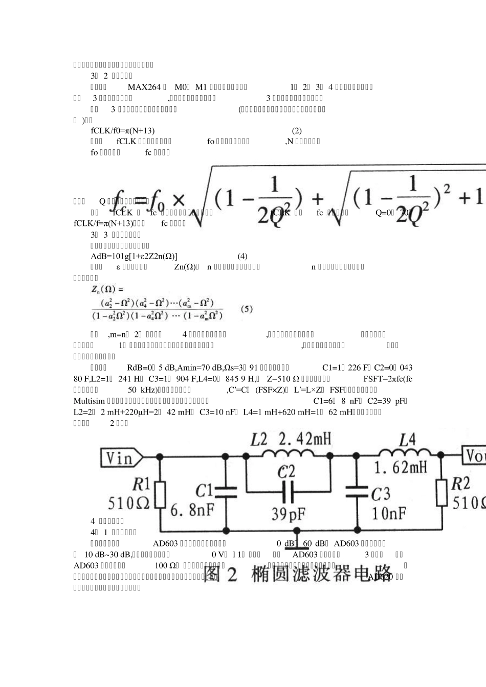 程控滤波器设计方案比较分析_第2页