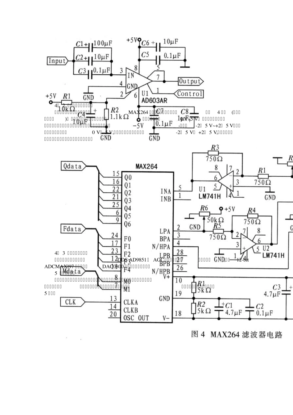 程控滤波器设计方案比较分析_第3页