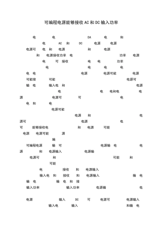 程控电源外文翻译