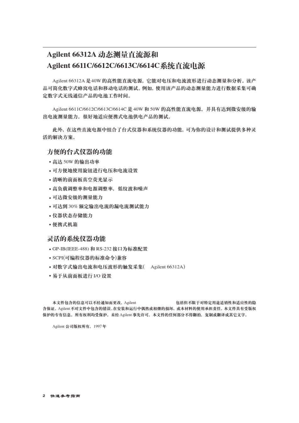 程控电源说明书_第2页