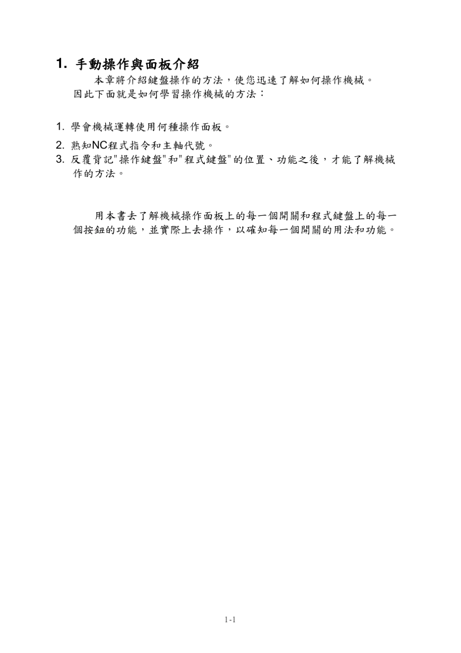 程泰数控车床新面板按键说明_第1页
