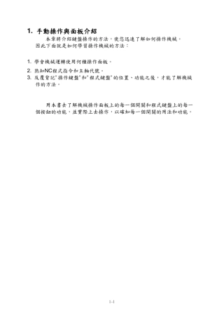 程泰数控车床新面板按键说明