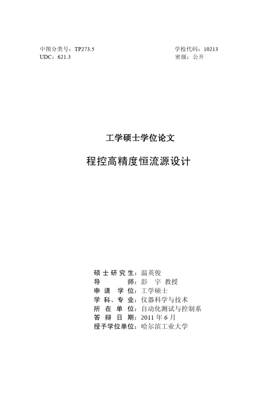 程控高精度恒流源设计_第2页