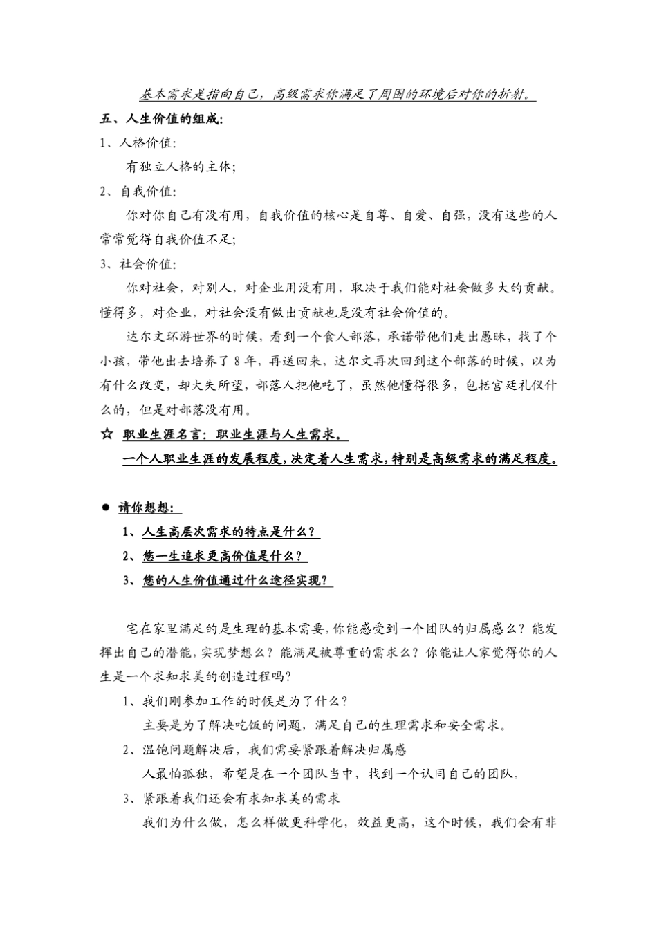 程社明职业生涯0102_第2页