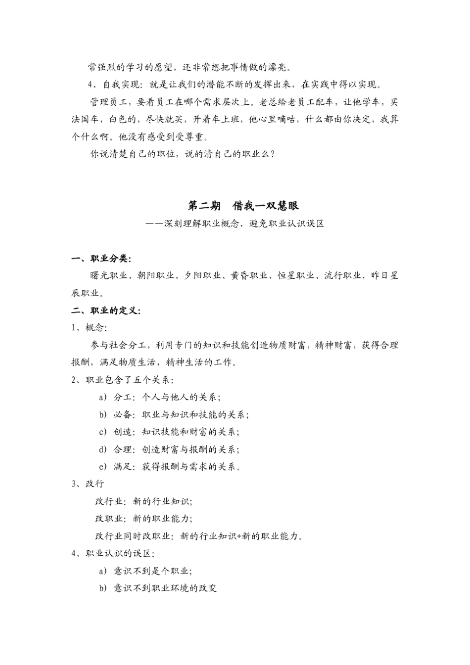 程社明职业生涯0102_第3页