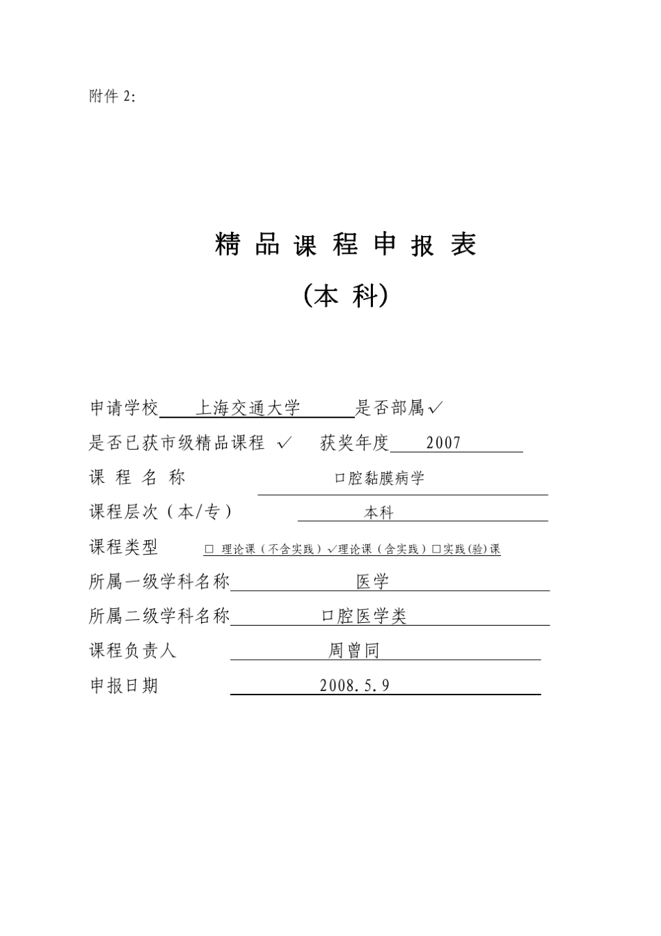 程申课程申报表_第1页