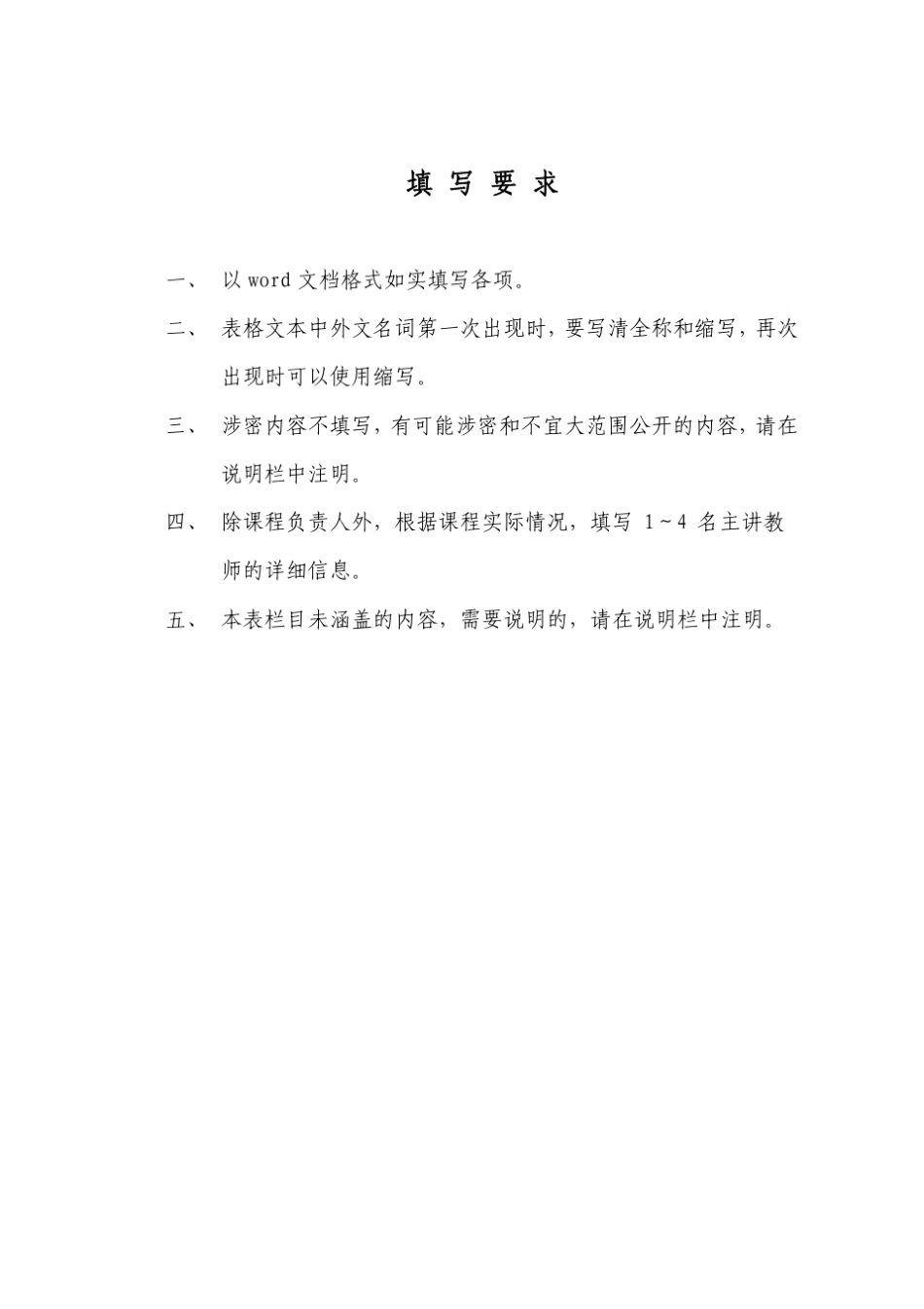 程申课程申报表_第2页