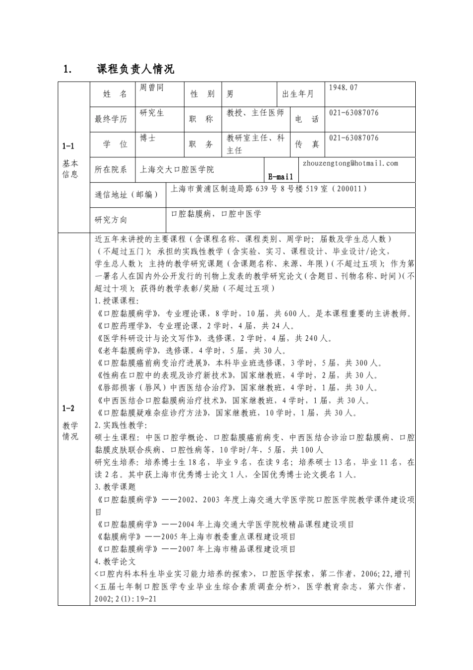 程申课程申报表_第3页
