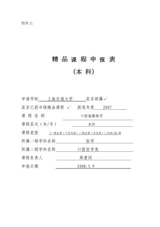 程申课程申报表