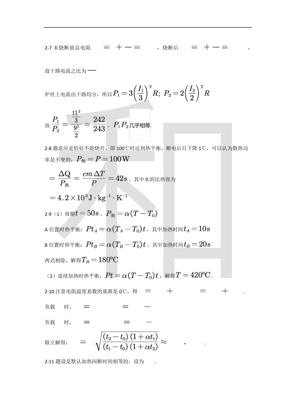 程稼夫电磁学第二版第二章习题解析_第3页