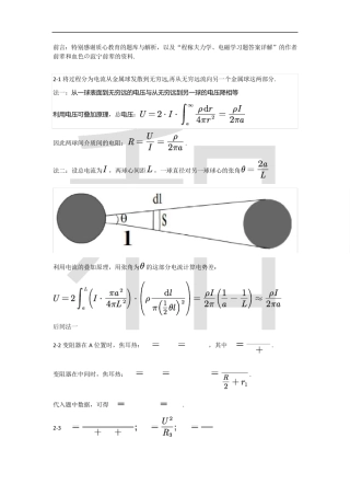 程稼夫电磁学第二版第二章习题解析