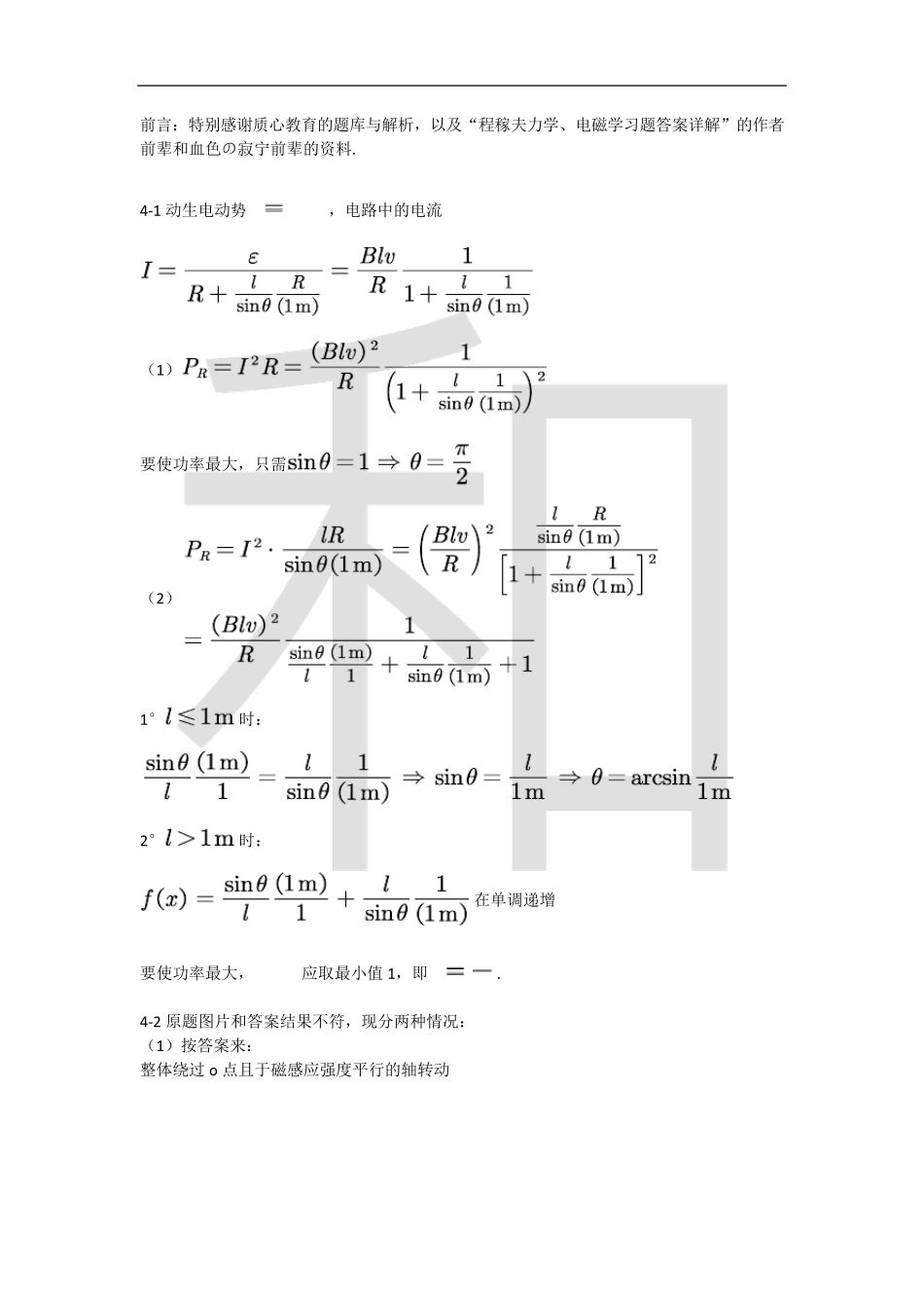 程稼夫电磁学第二版第四章习题解析_第1页