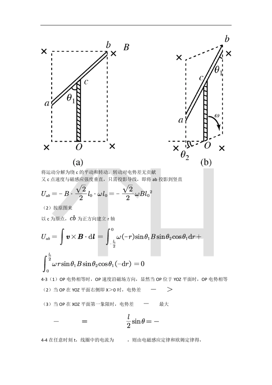程稼夫电磁学第二版第四章习题解析_第2页