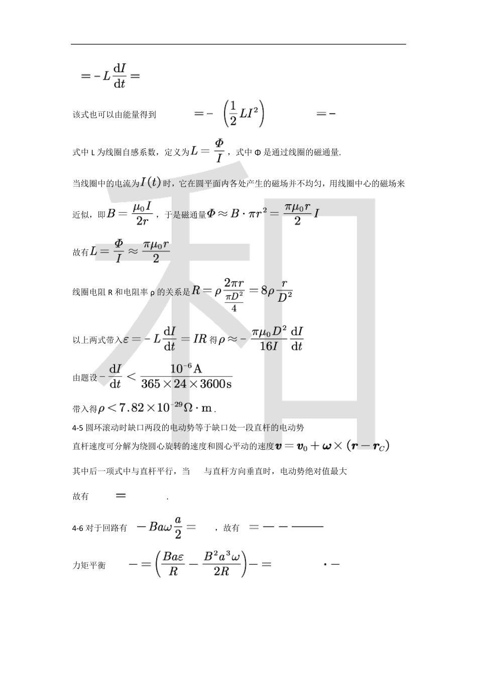 程稼夫电磁学第二版第四章习题解析_第3页