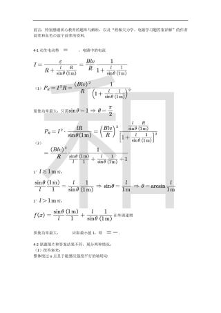 程稼夫电磁学第二版第四章习题解析