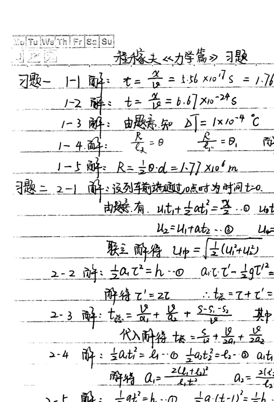 程稼夫力学、电磁学习题答案详解_第1页