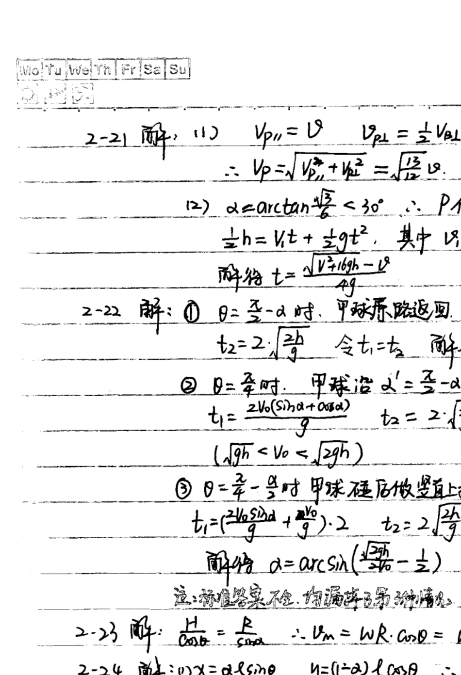 程稼夫力学、电磁学习题答案详解_第3页