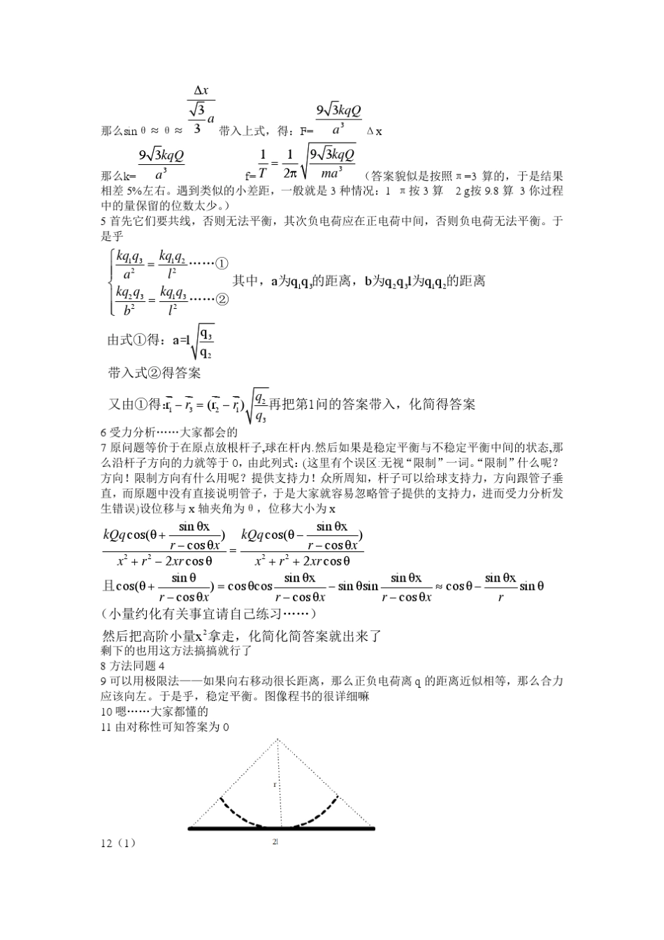 程稼夫电磁学答案全解_第2页