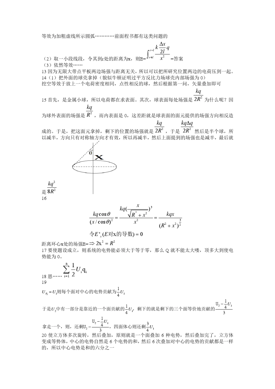 程稼夫电磁学答案全解_第3页