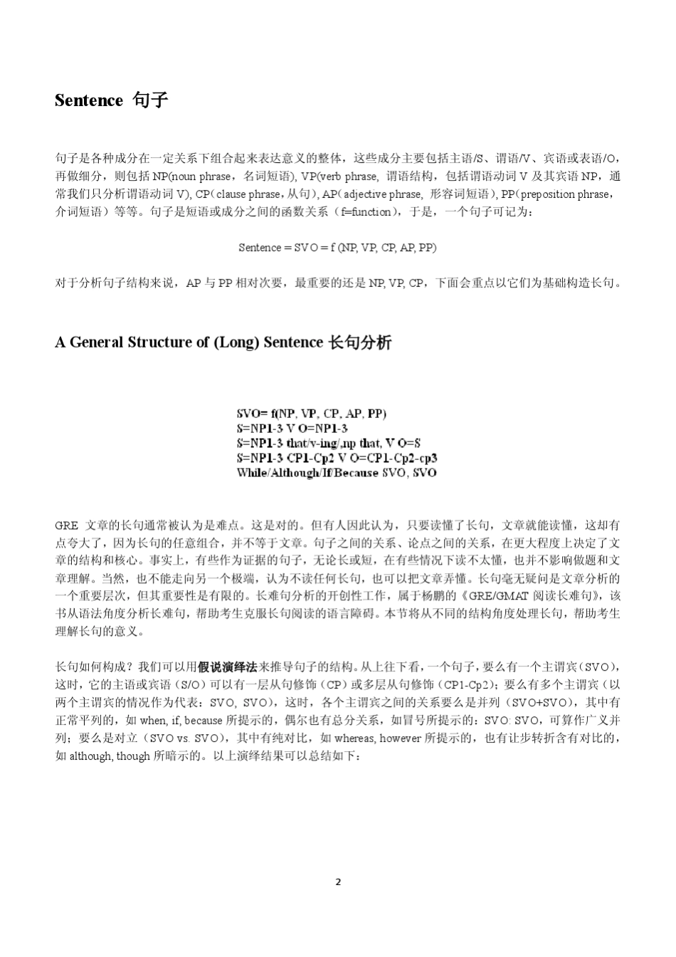 程虎平GRESentence句子分析!!!!!牛!_第2页