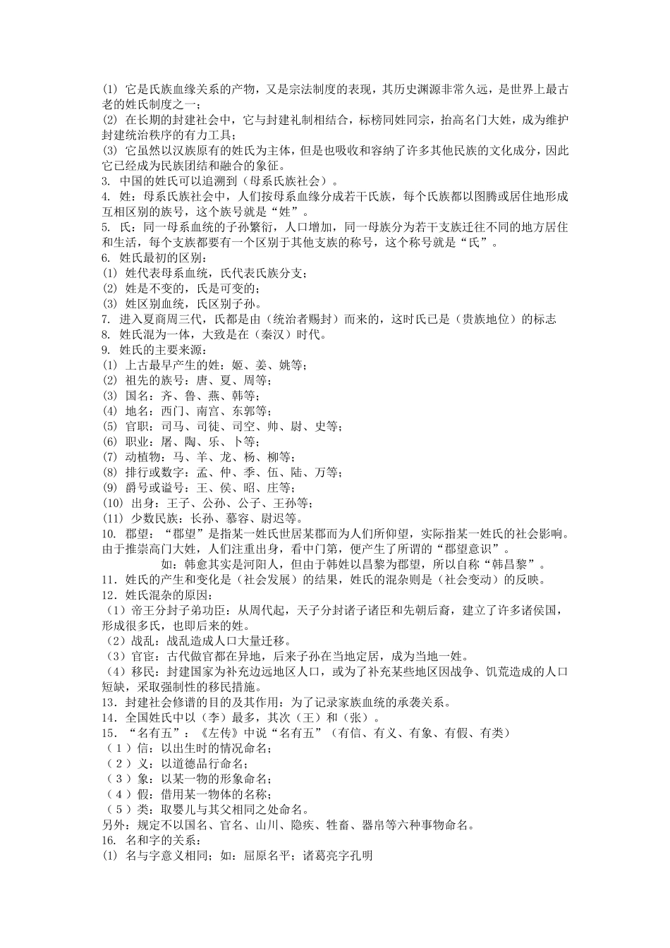 程裕祯中国文化要略复习笔记全完美版_第3页