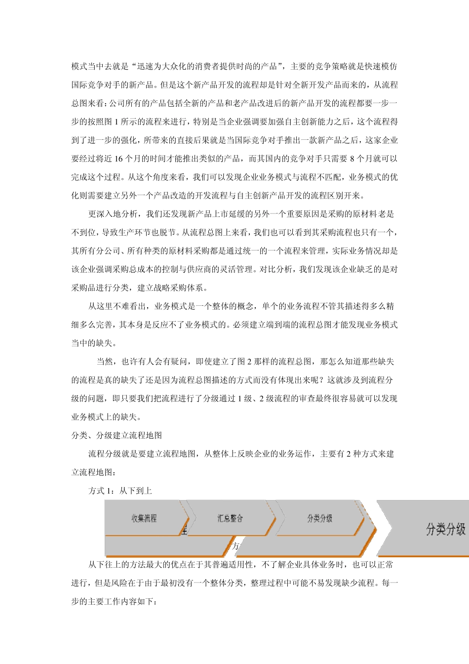 程端到端分类分级推动业务模式优化_第2页