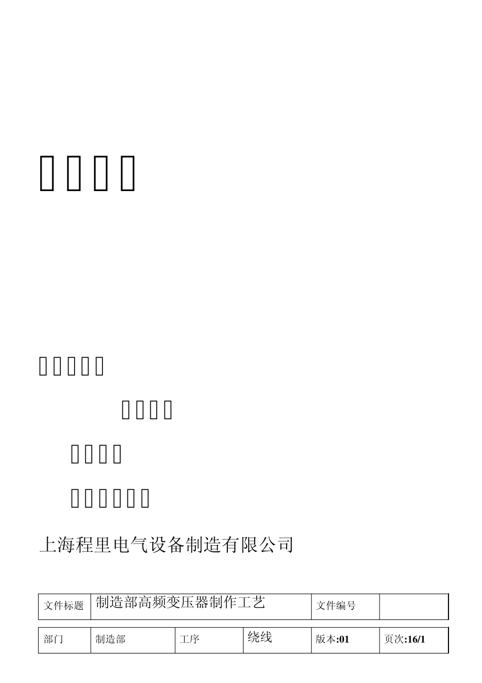 程里高频变压器作业指导书23_第1页