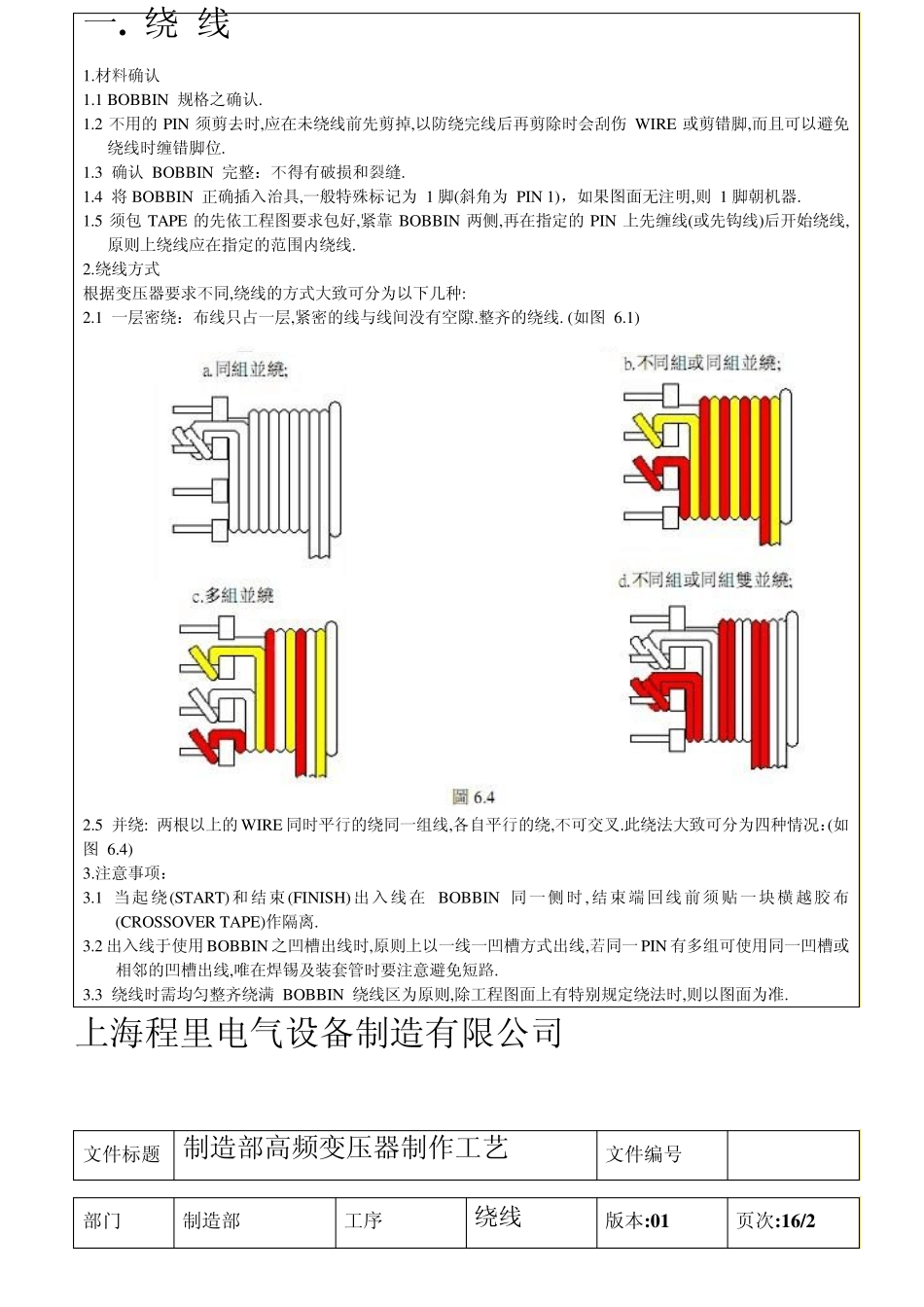 程里高频变压器作业指导书23_第2页