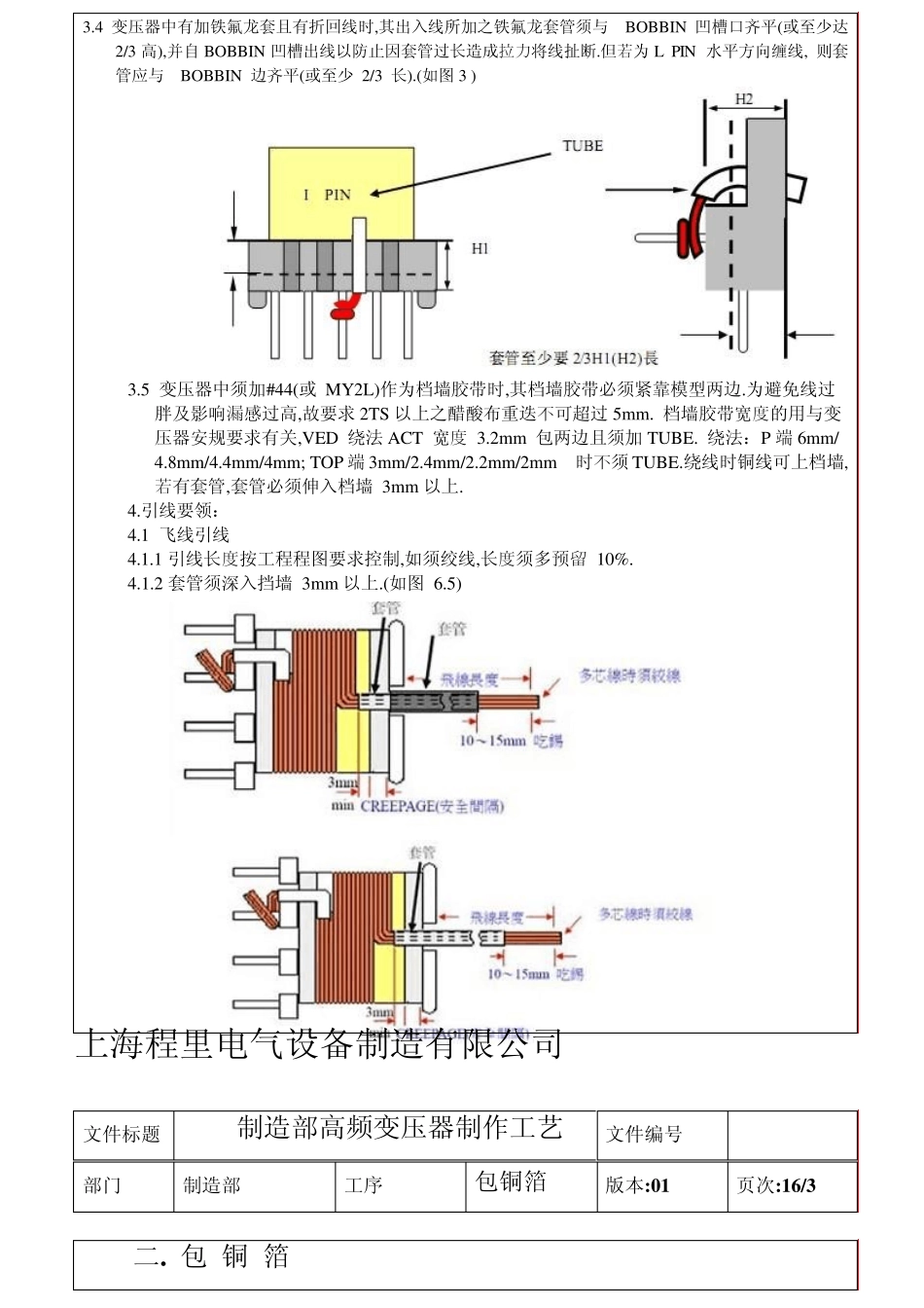 程里高频变压器作业指导书23_第3页