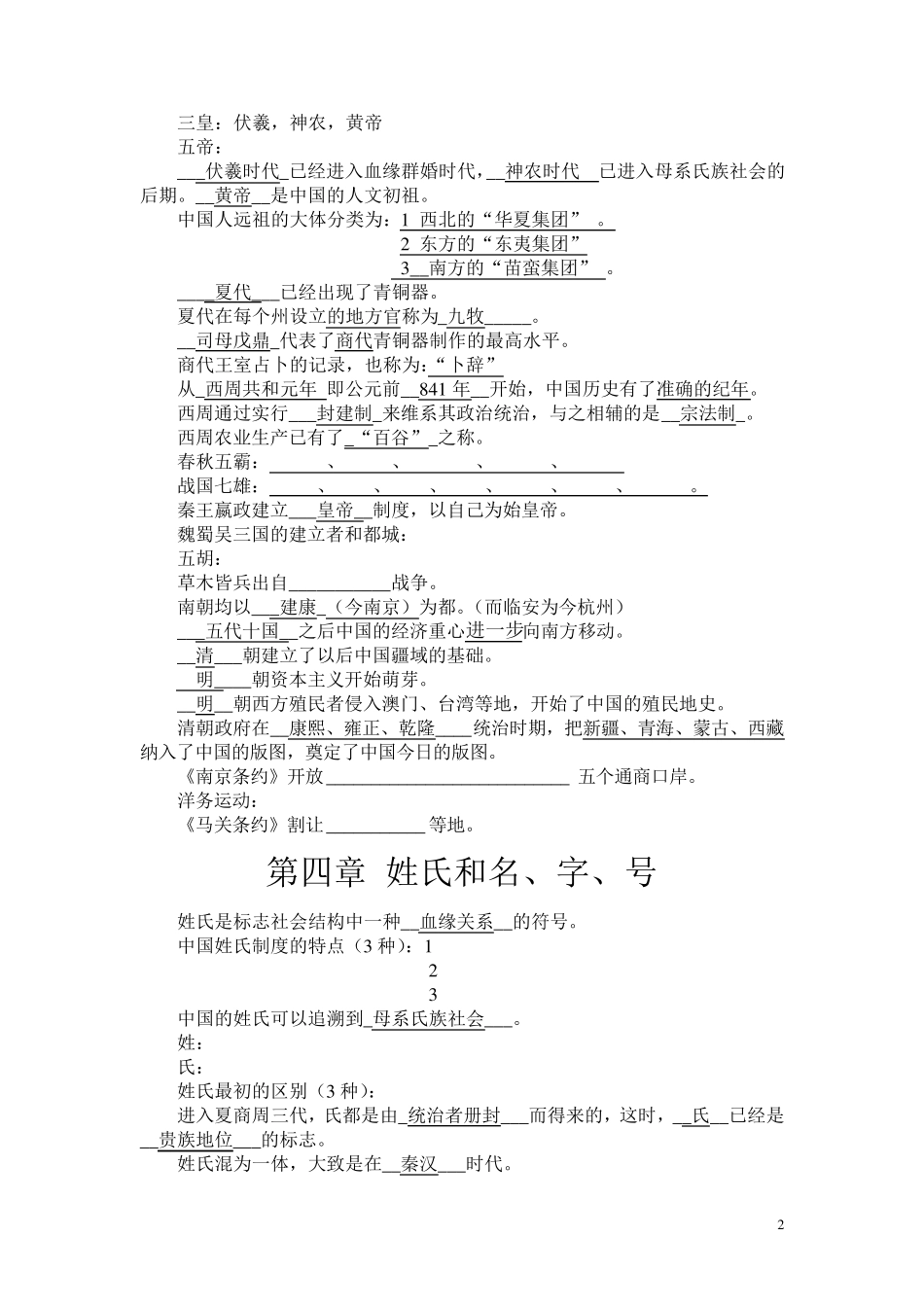 程裕祯中国文化要略练习题—及详细答案_第2页