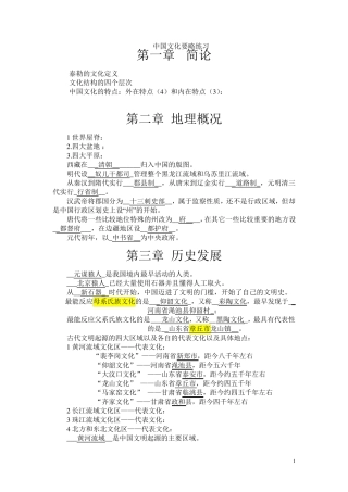 程裕祯中国文化要略练习题—及详细答案