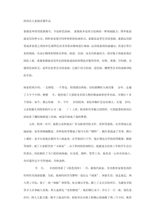 程鸿名人素描肖像作品