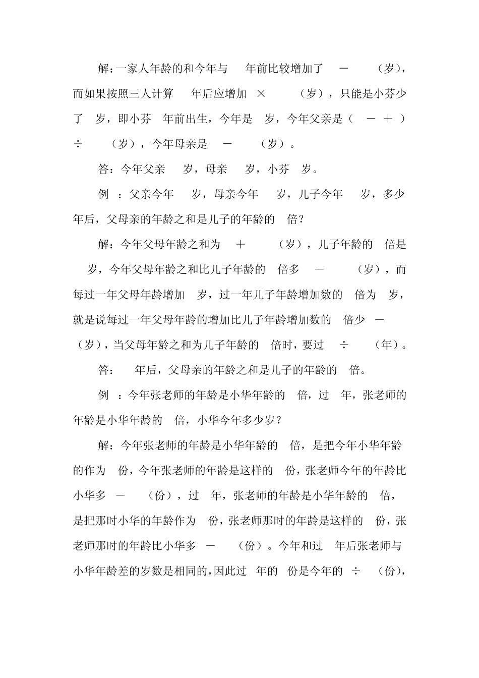 稍复杂年龄问题_第2页