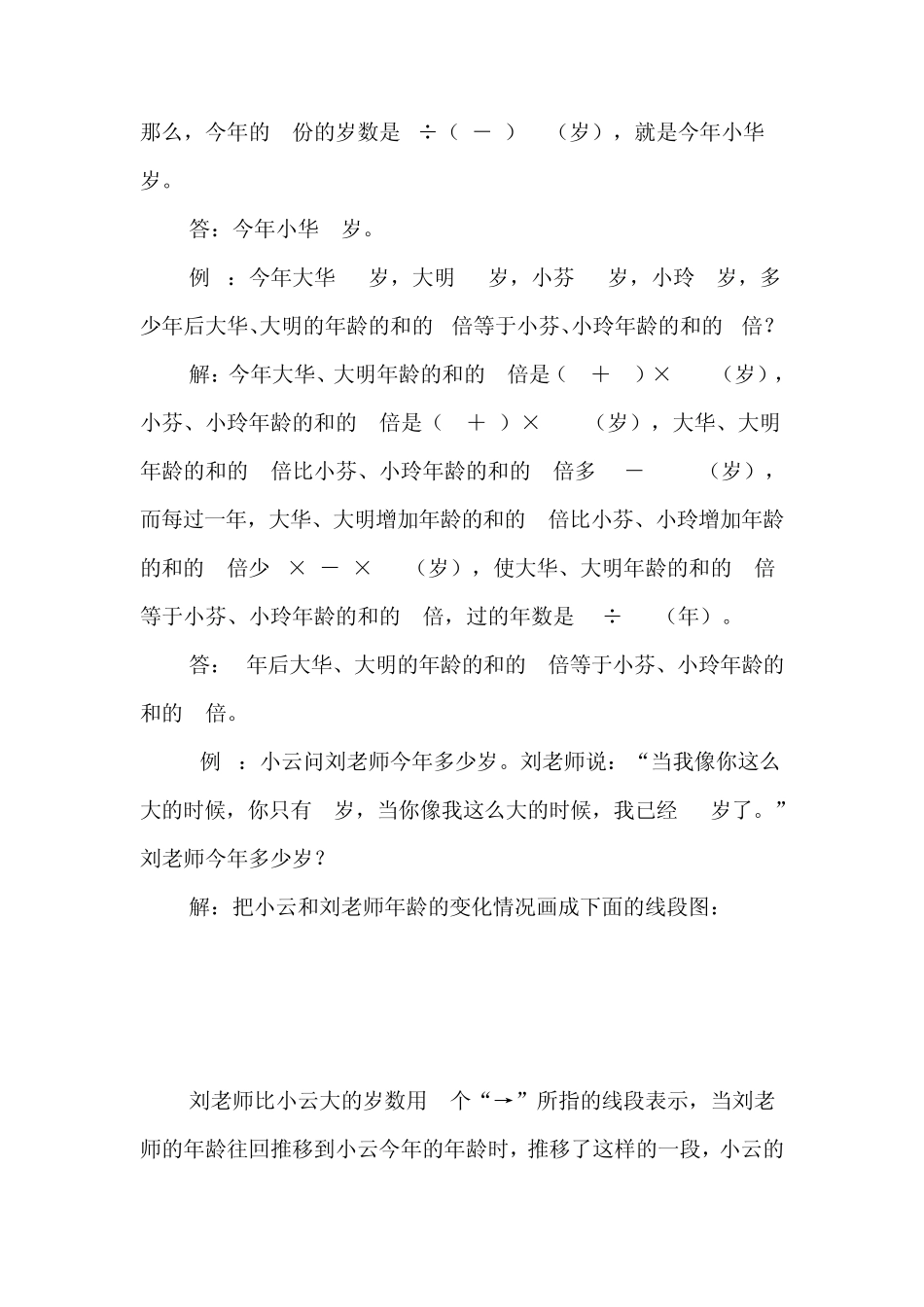 稍复杂年龄问题_第3页