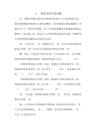 稍复杂年龄问题