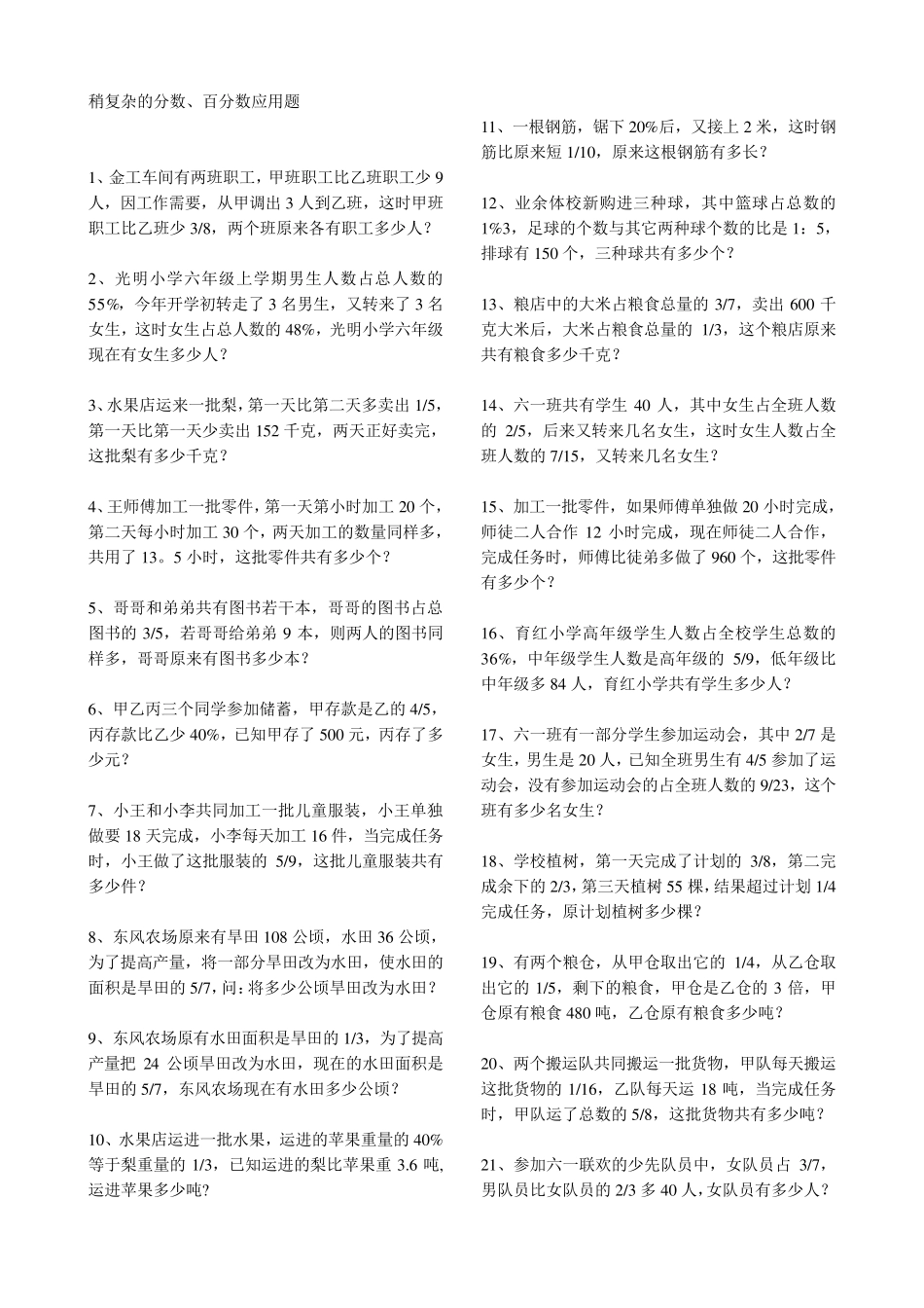 稍复杂的分数、百分数应用题_第1页