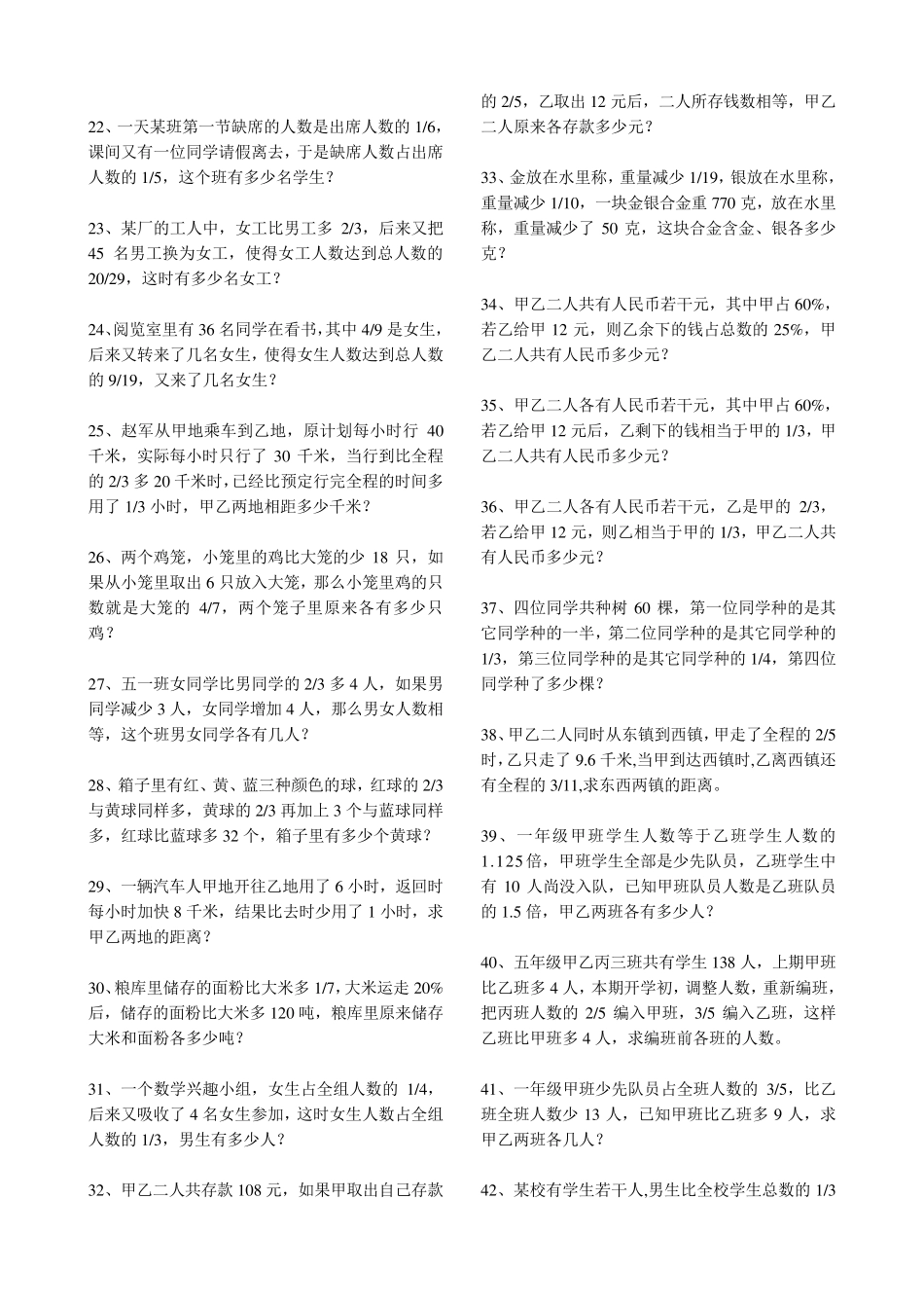 稍复杂的分数、百分数应用题_第2页