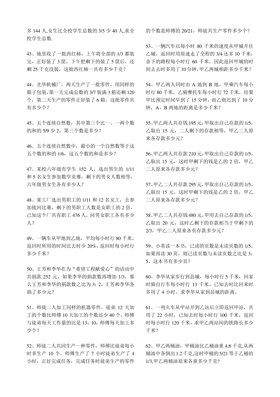 稍复杂的分数、百分数应用题_第3页