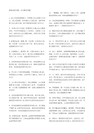 稍复杂的分数、百分数应用题