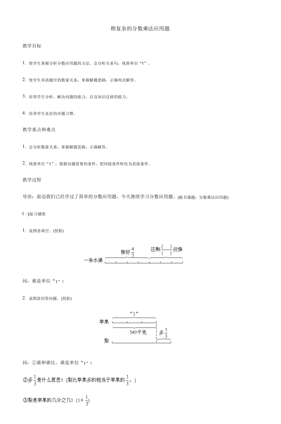 稍复杂的分数乘法应用题_第1页