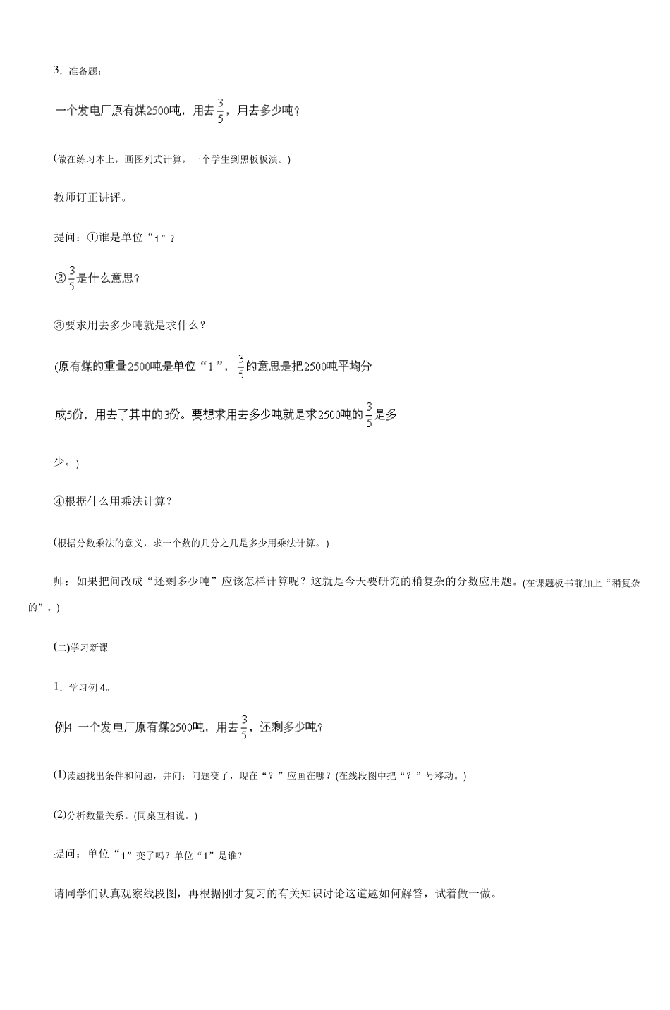 稍复杂的分数乘法应用题_第2页