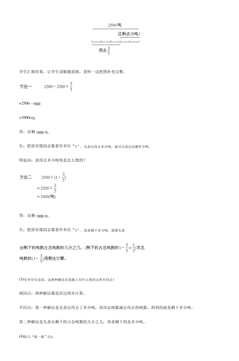 稍复杂的分数乘法应用题_第3页