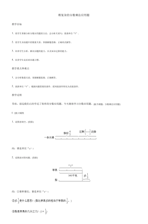 稍复杂的分数乘法应用题
