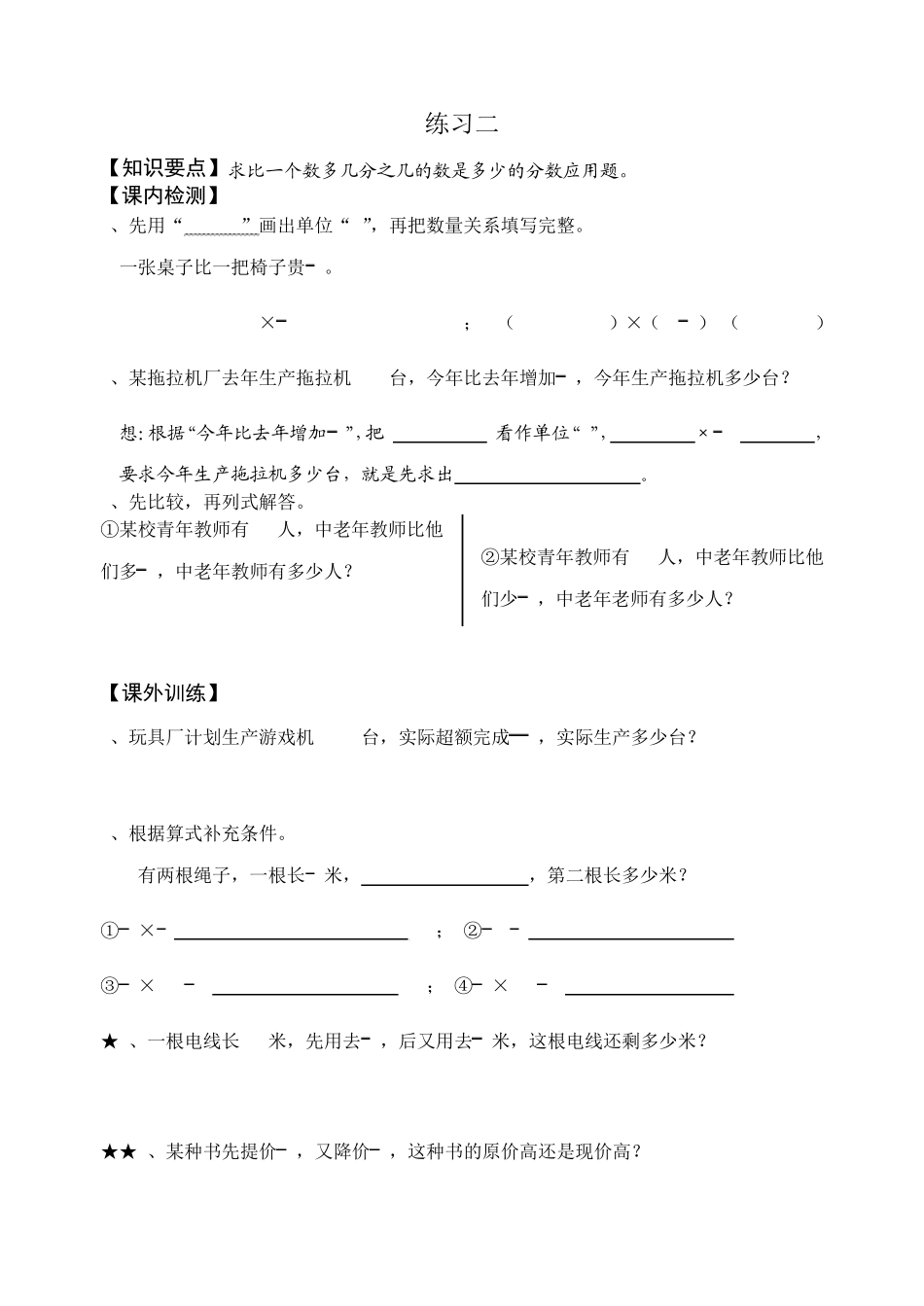 稍复杂的分数应用题_第2页