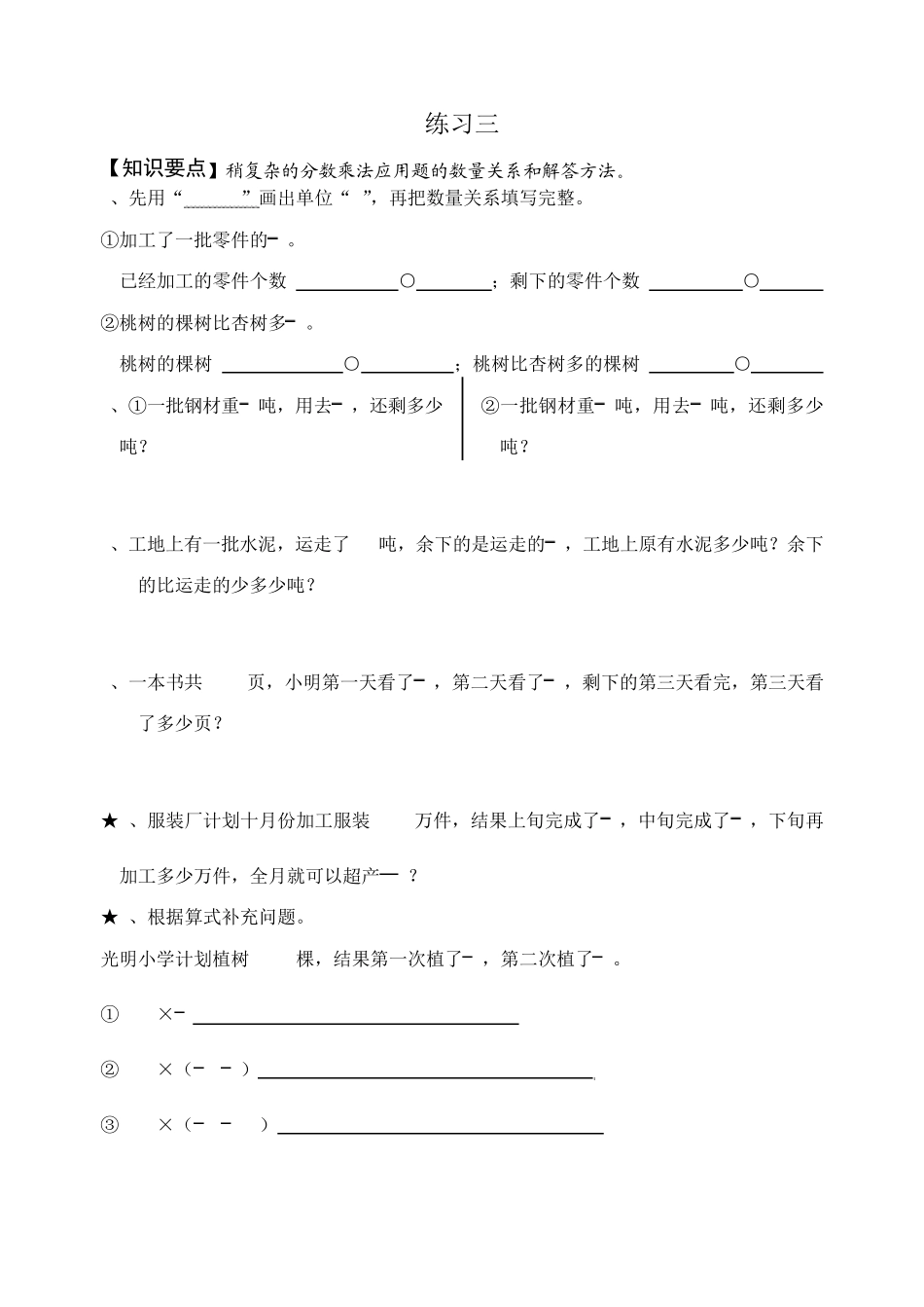 稍复杂的分数应用题_第3页