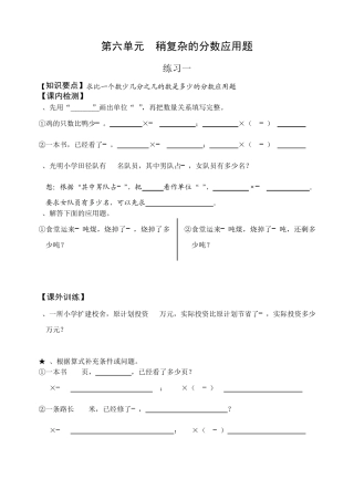 稍复杂的分数应用题